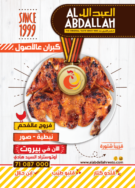 Farouj Al Abdallah Grand Opening